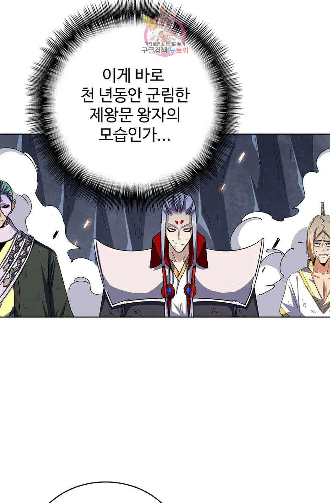 마황의 귀환 309화 78