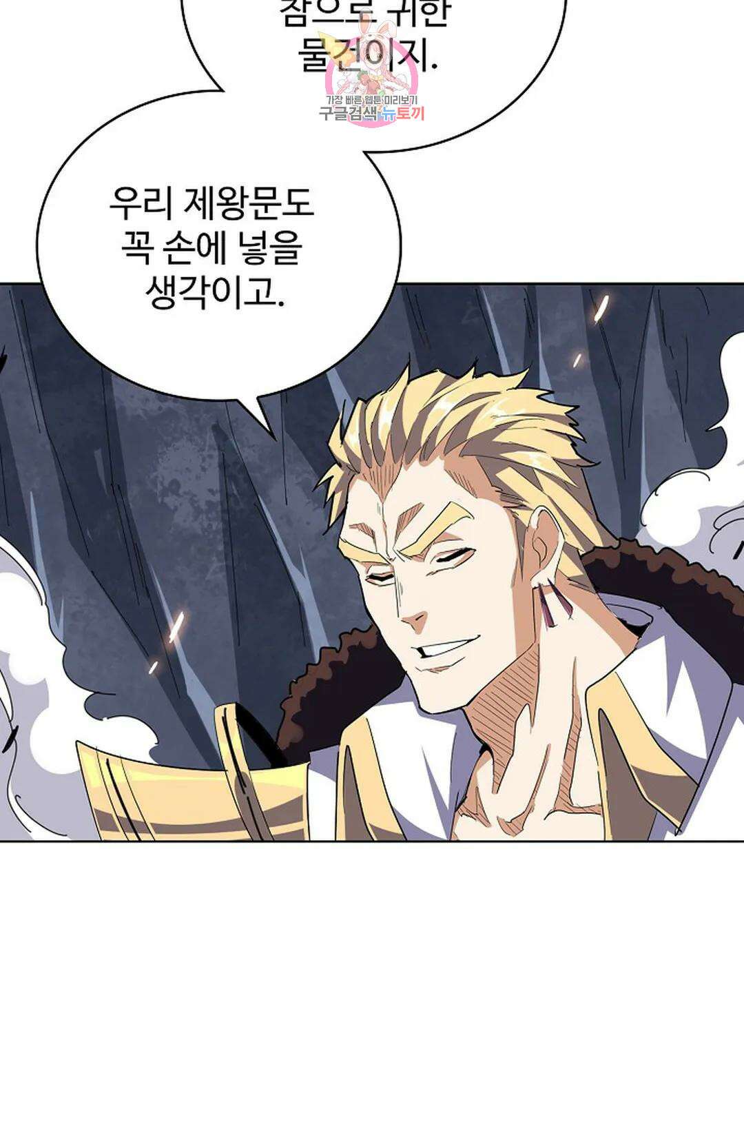 마황의 귀환 309화 80