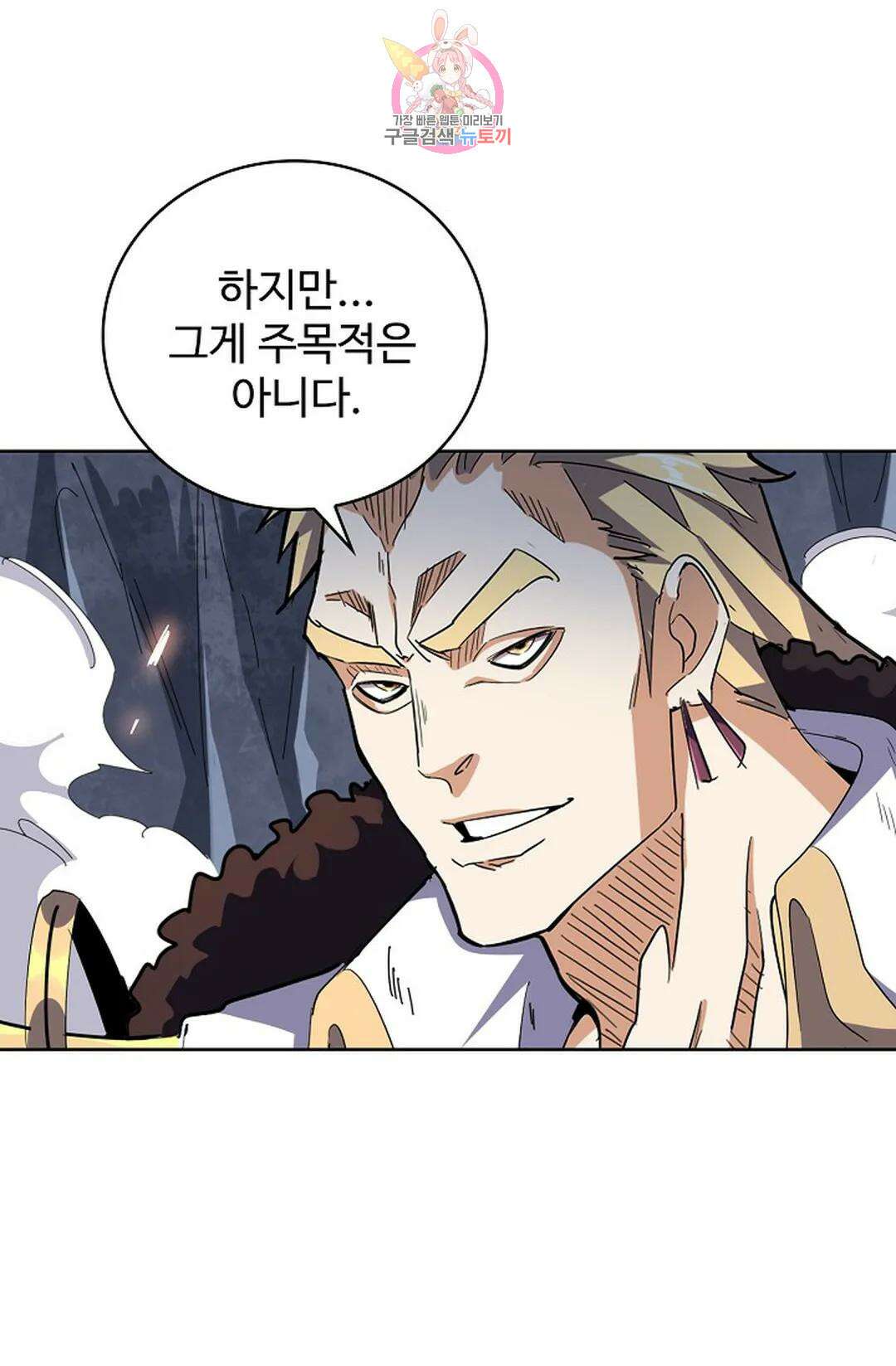 마황의 귀환 309화 81