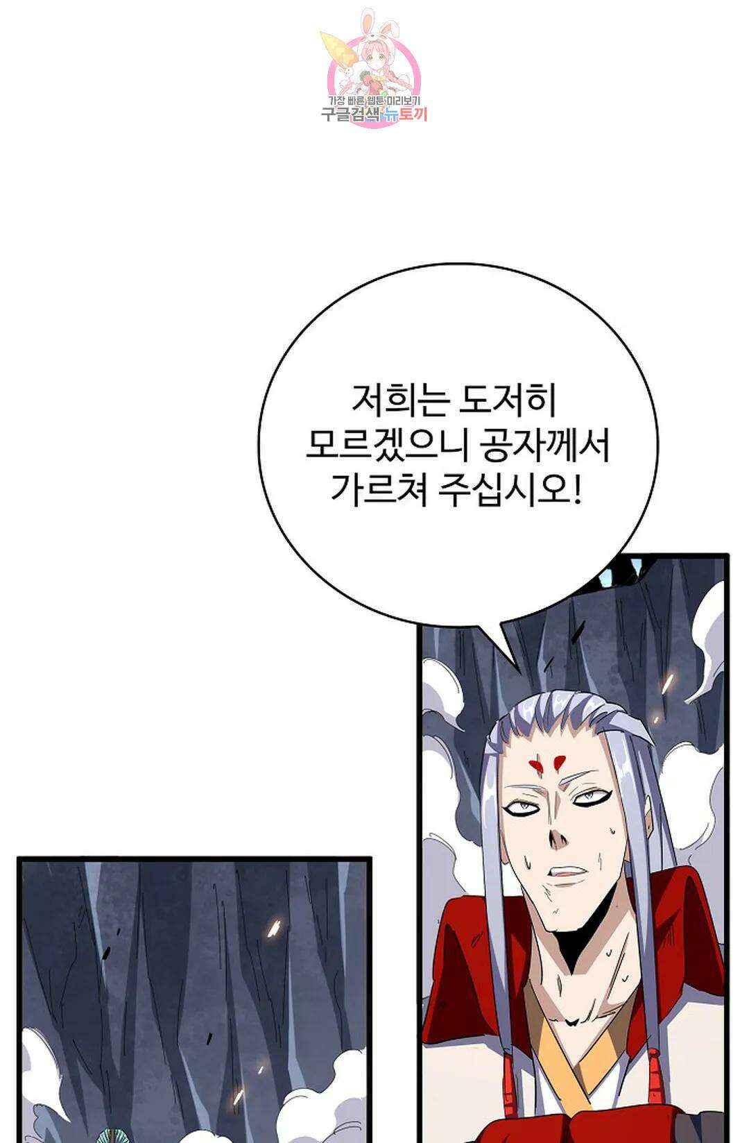 마황의 귀환 309화 82