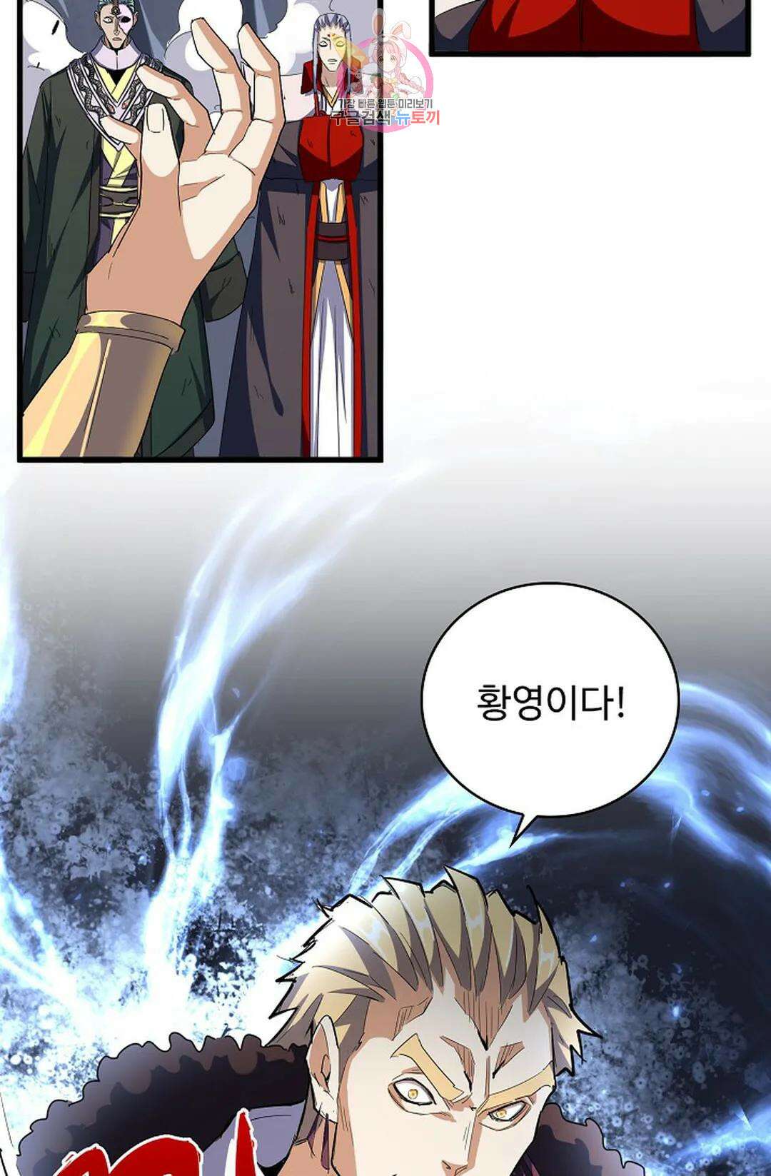 마황의 귀환 309화 83