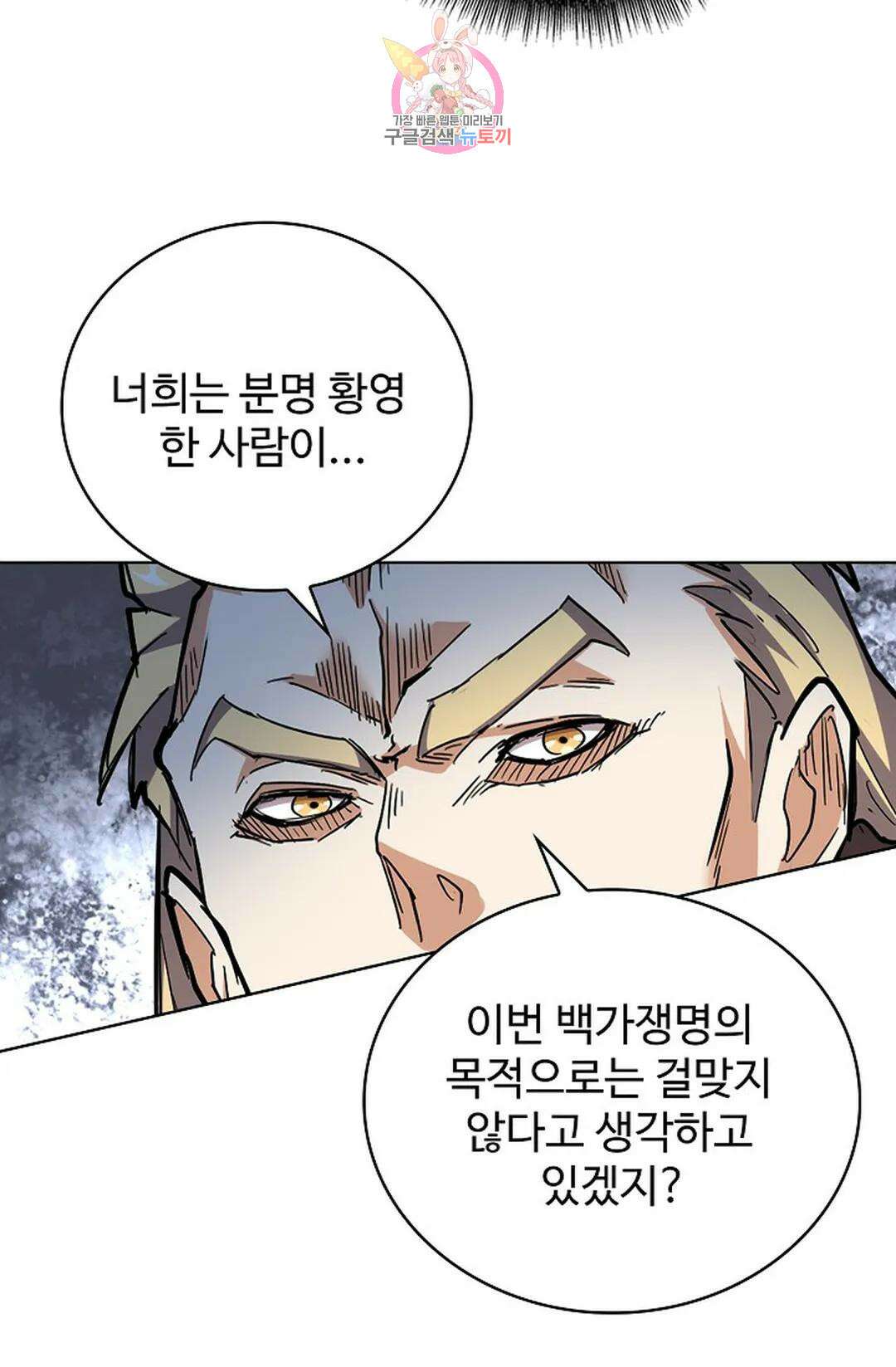 마황의 귀환 309화 87