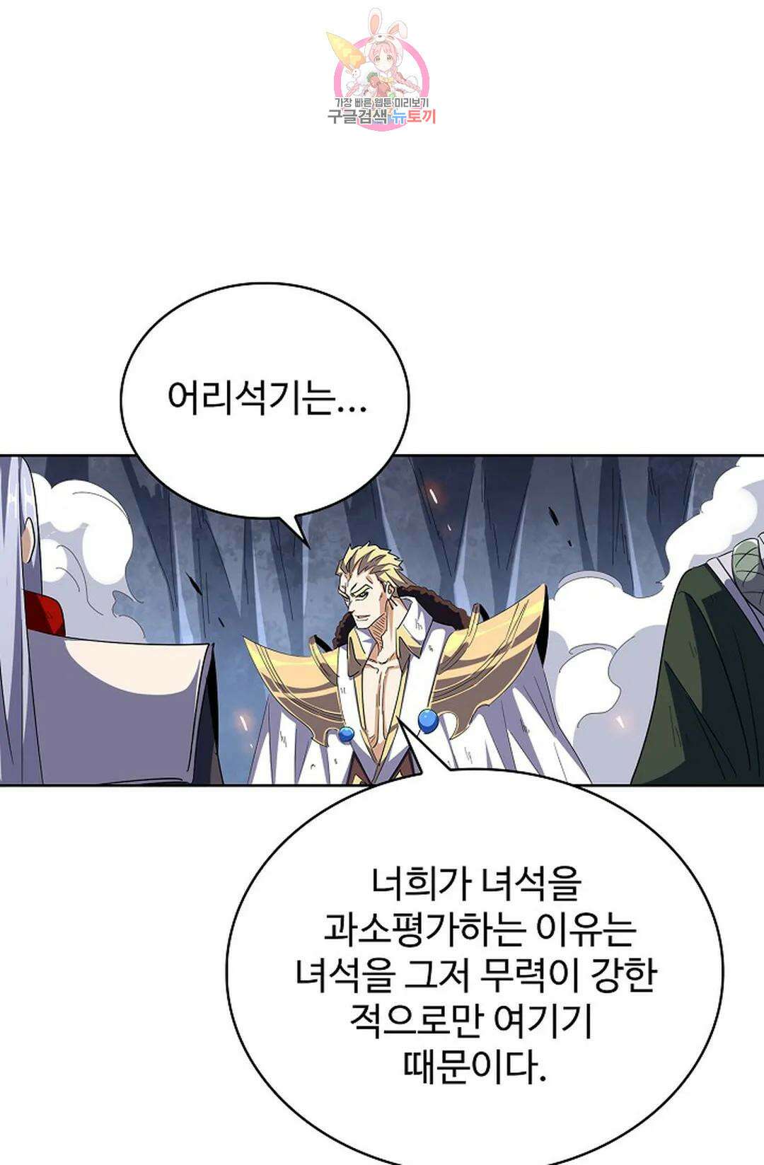 마황의 귀환 309화 89