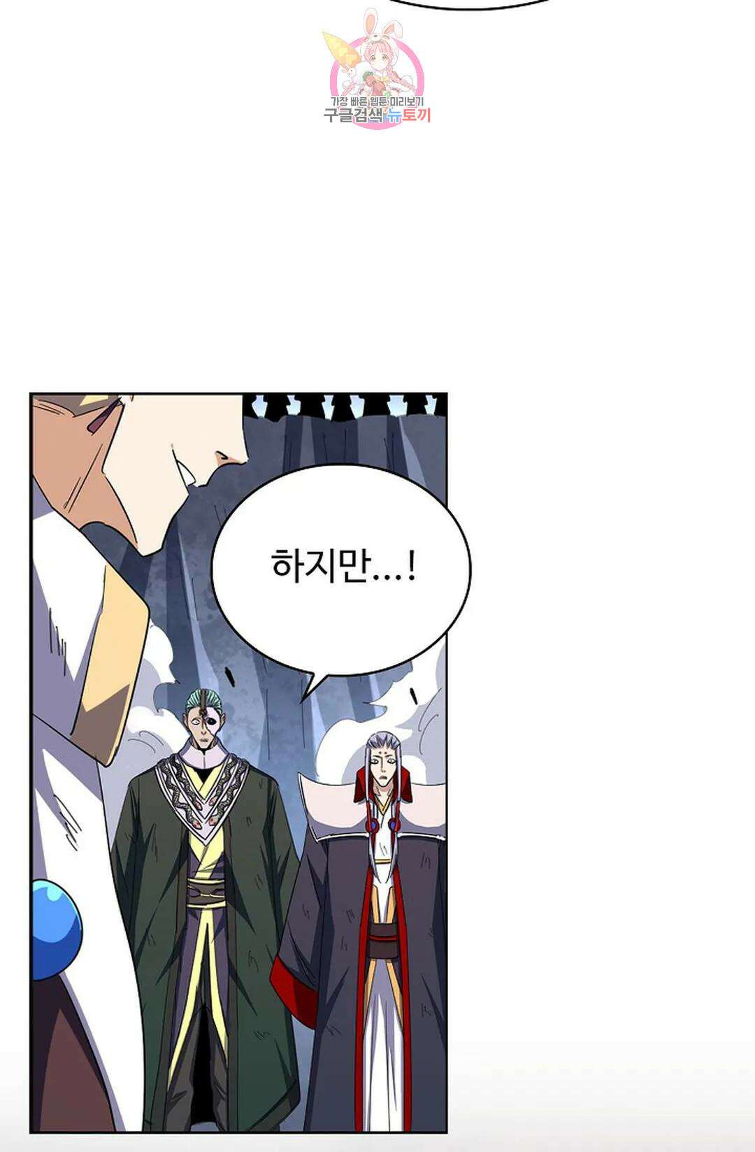 마황의 귀환 309화 90