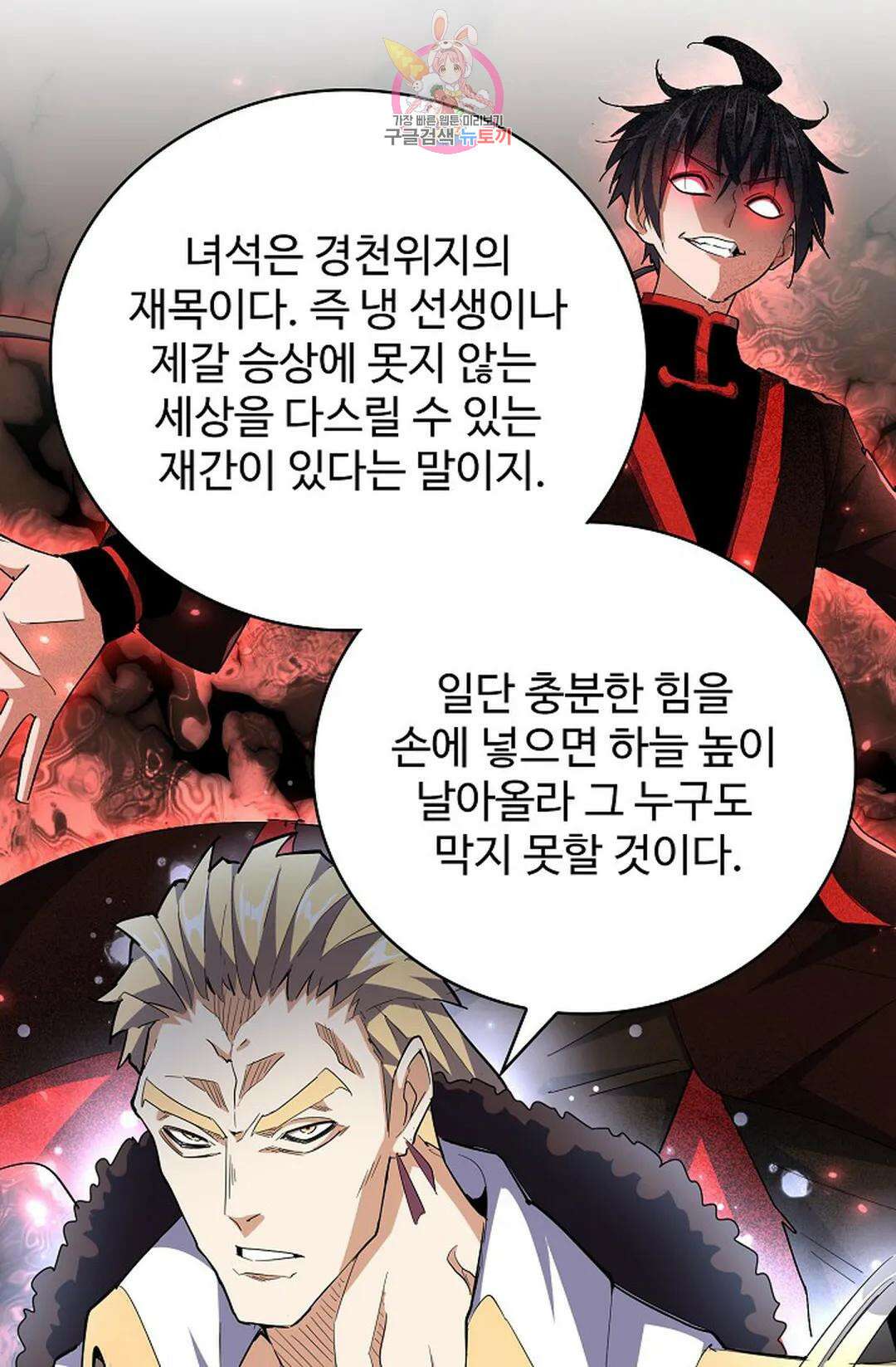 마황의 귀환 309화 91