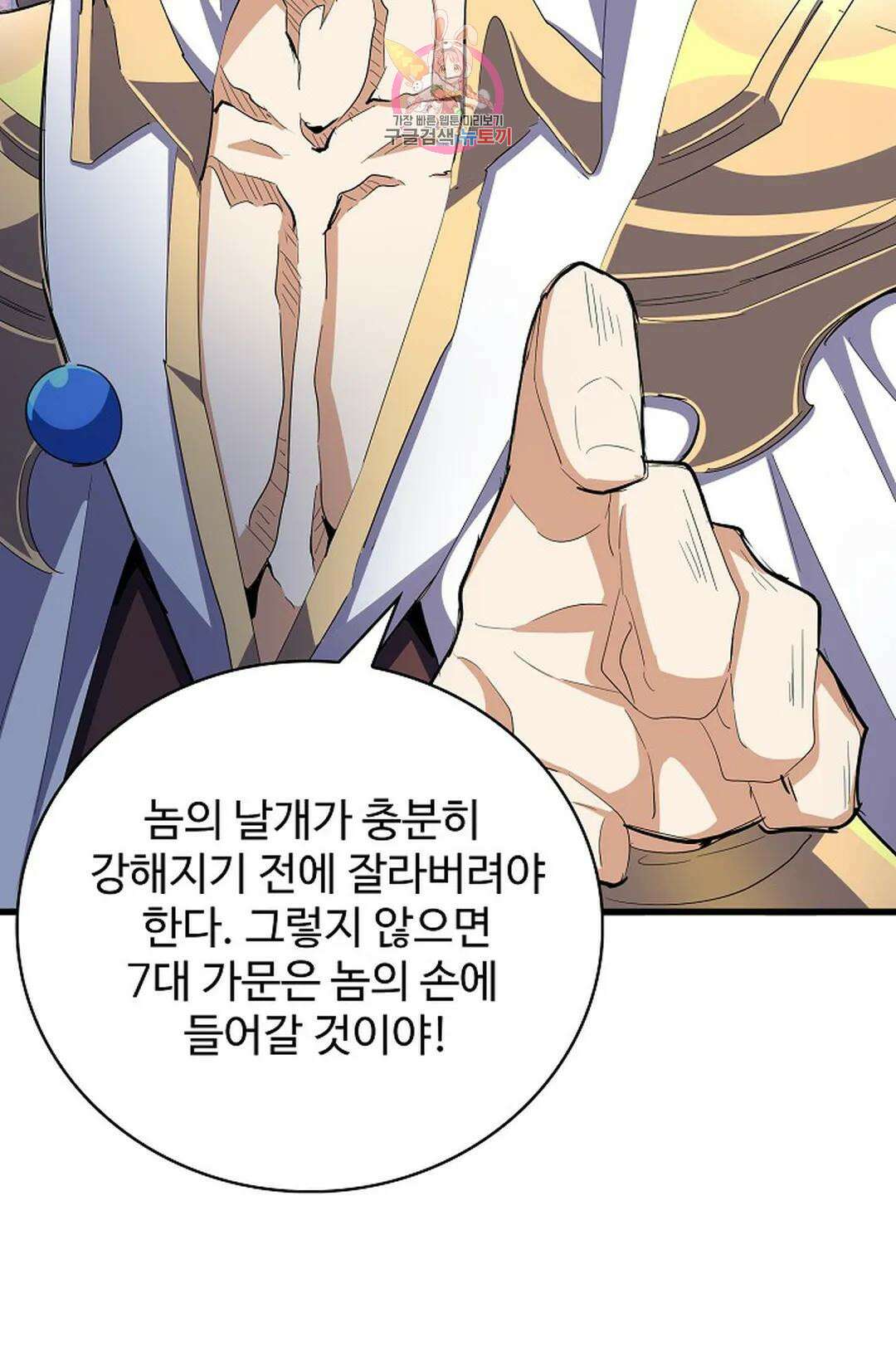 마황의 귀환 309화 92