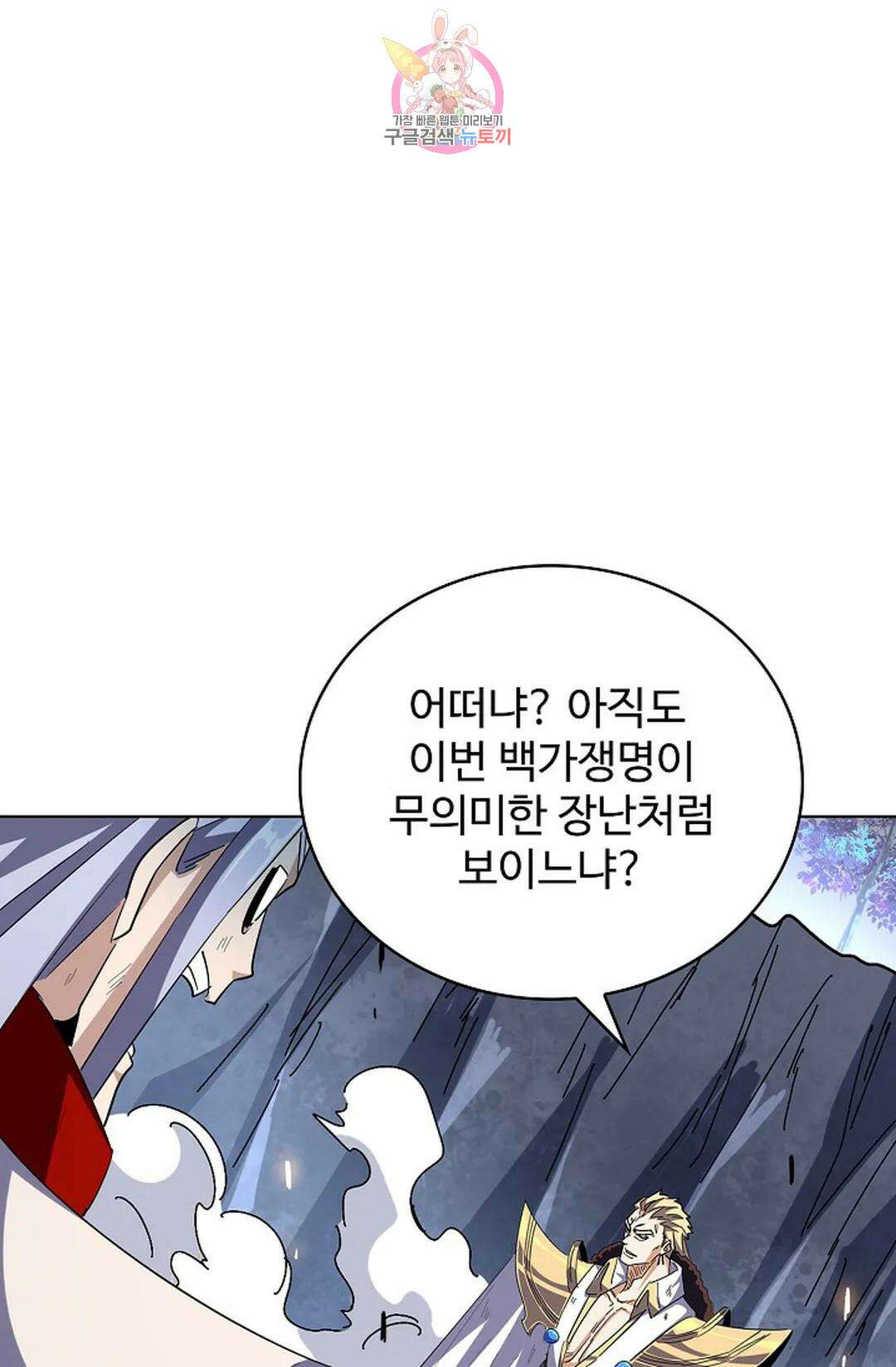 마황의 귀환 309화 93