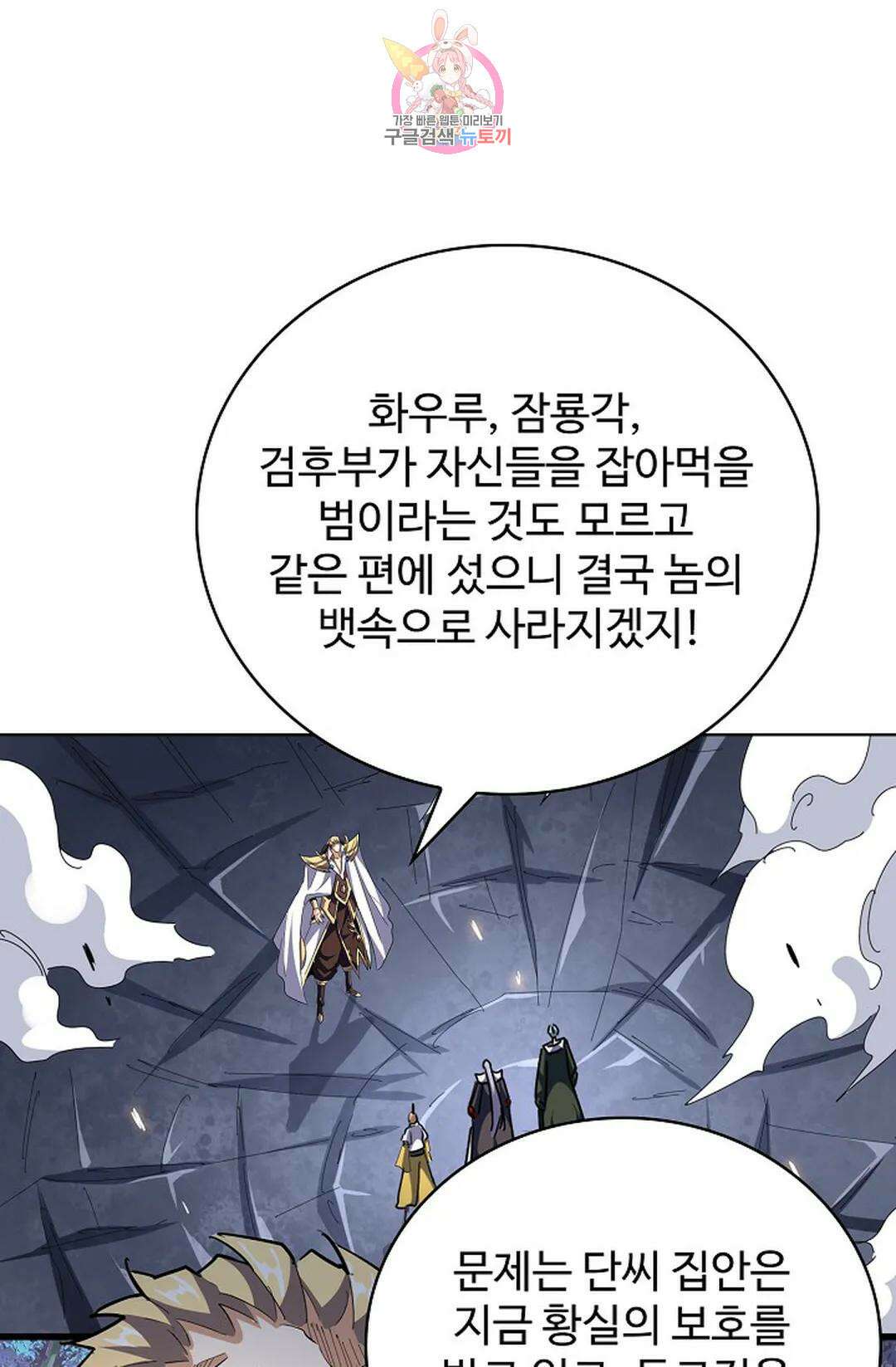 마황의 귀환 309화 97