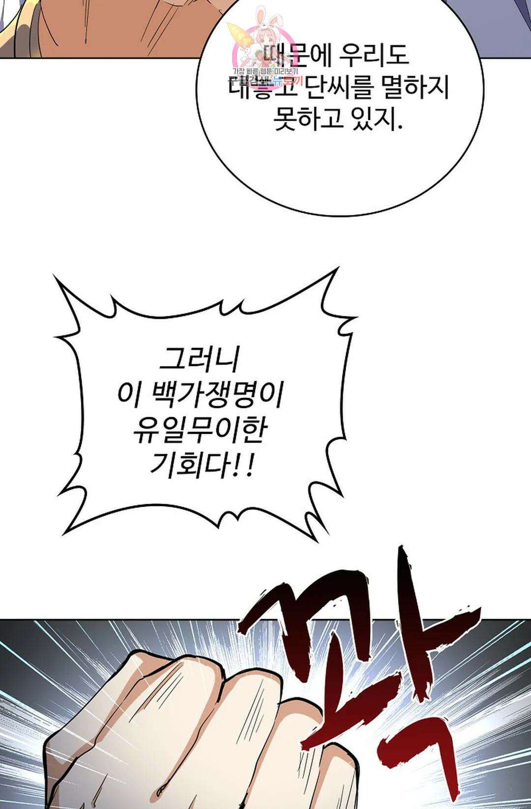 마황의 귀환 309화 99