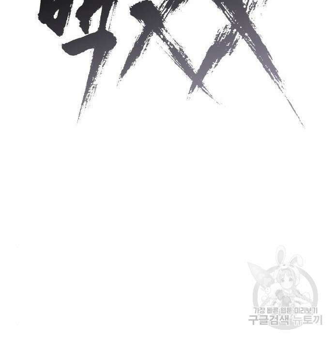 백XX 3화 52