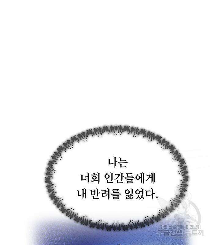 마른 가지에 바람처럼 124화 20