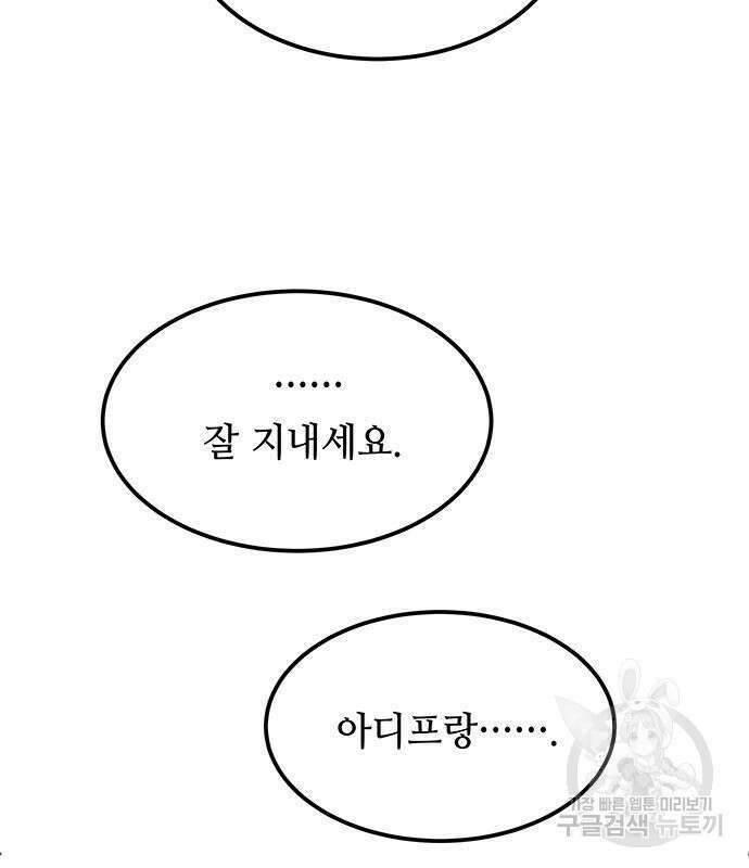 마른 가지에 바람처럼 124화 39