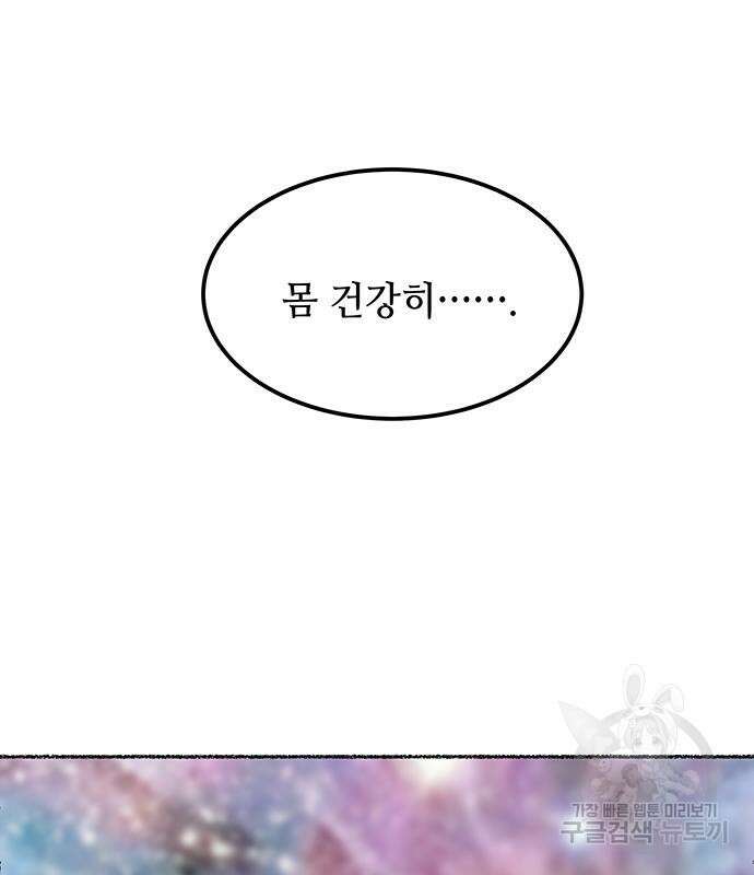 마른 가지에 바람처럼 124화 40
