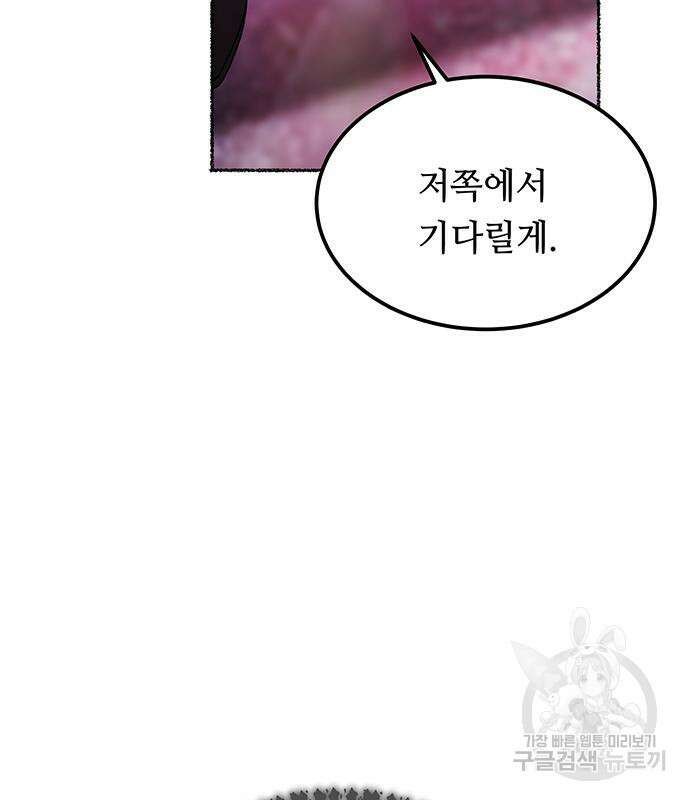 마른 가지에 바람처럼 124화 52