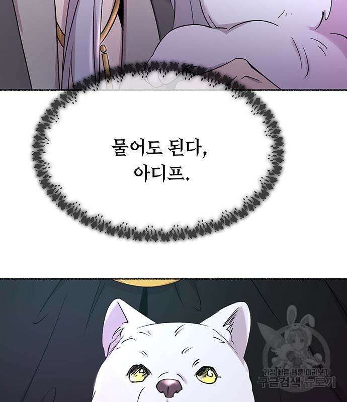 마른 가지에 바람처럼 124화 66