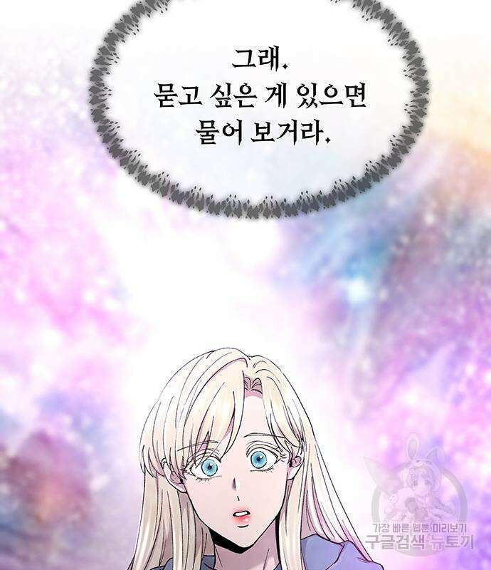 마른 가지에 바람처럼 124화 78