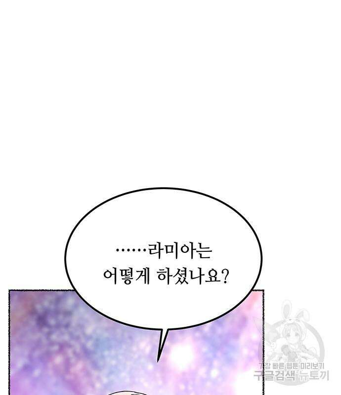 마른 가지에 바람처럼 124화 85