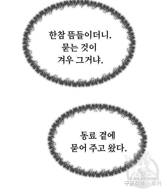 마른 가지에 바람처럼 124화 88