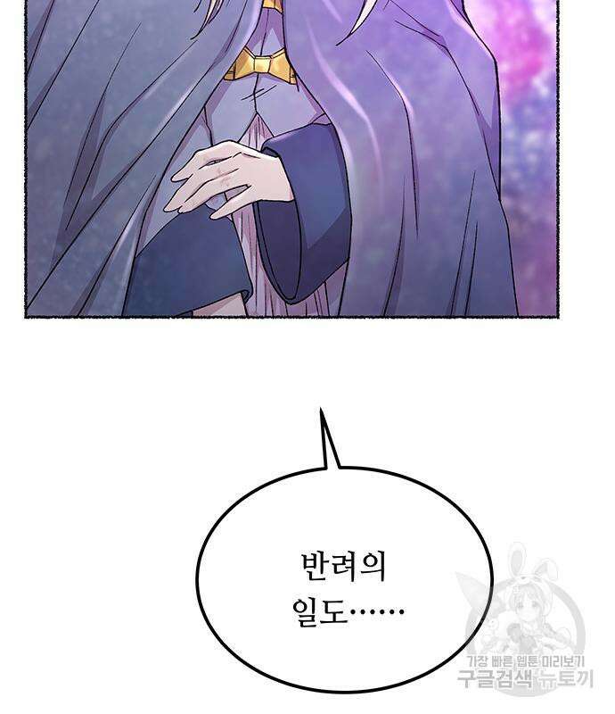 마른 가지에 바람처럼 124화 93