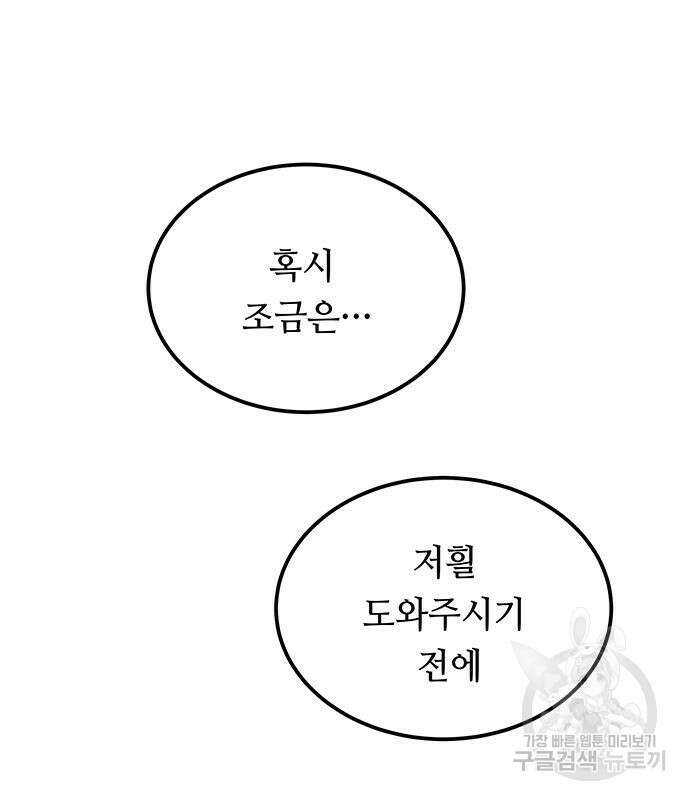 마른 가지에 바람처럼 124화 101
