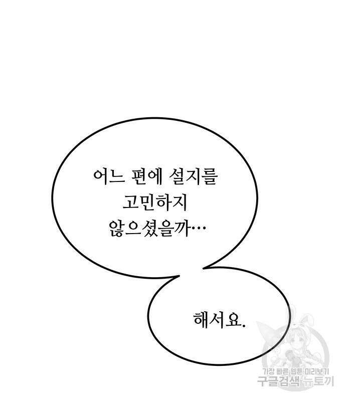 마른 가지에 바람처럼 124화 102