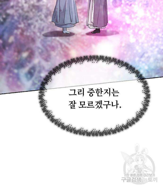 마른 가지에 바람처럼 124화 112