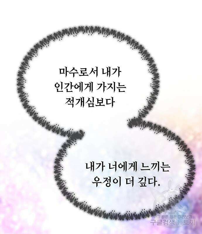 마른 가지에 바람처럼 124화 113