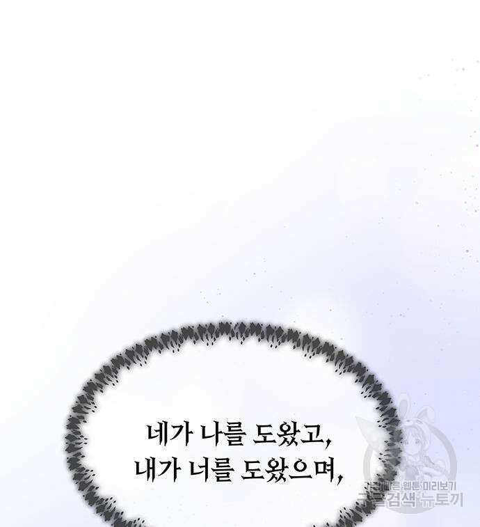 마른 가지에 바람처럼 124화 116
