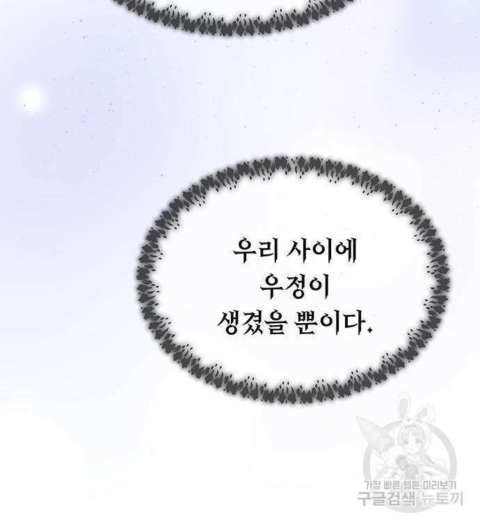 마른 가지에 바람처럼 124화 117