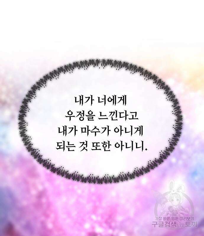 마른 가지에 바람처럼 124화 118