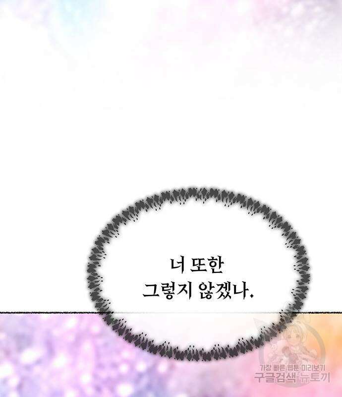 마른 가지에 바람처럼 124화 120