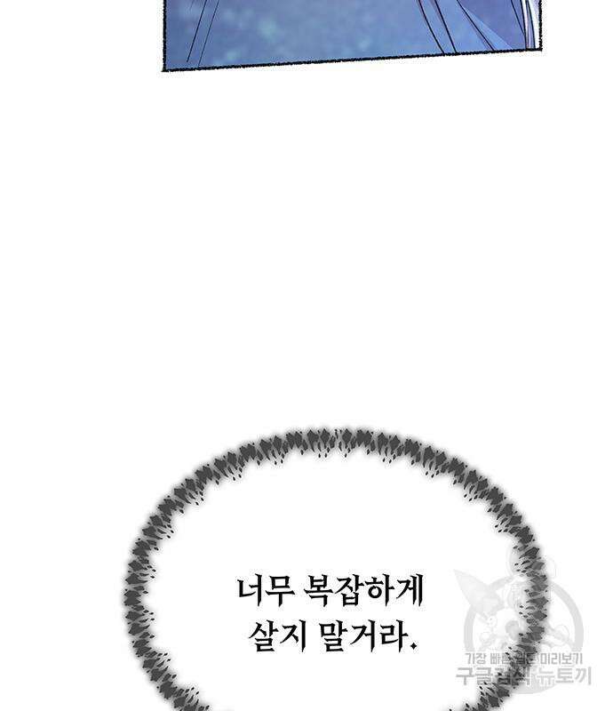 마른 가지에 바람처럼 124화 125