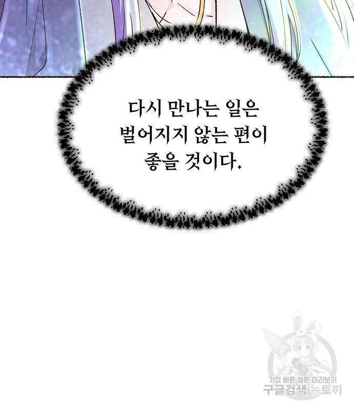 마른 가지에 바람처럼 124화 151
