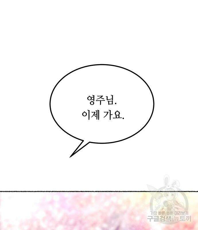 마른 가지에 바람처럼 124화 167