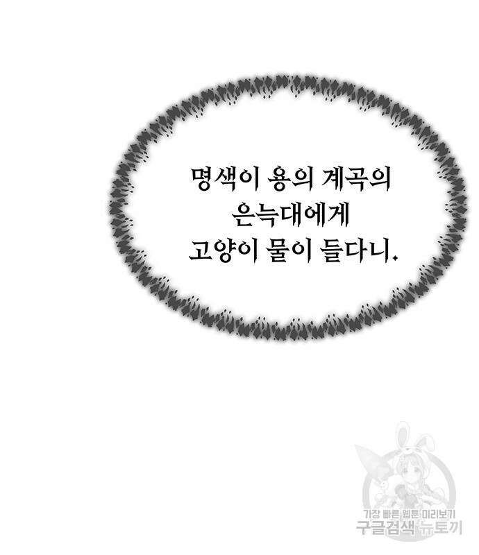 마른 가지에 바람처럼 124화 178