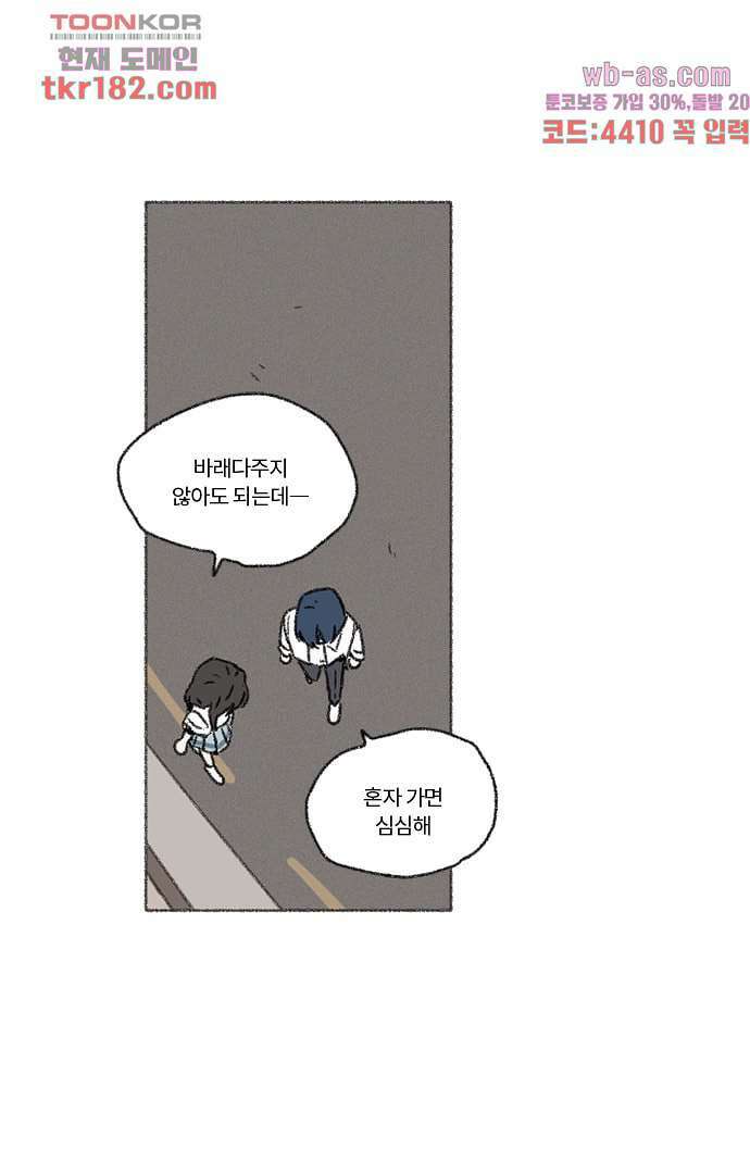 너와 나의 거리(GL) 63화 2