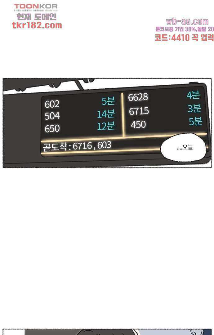 너와 나의 거리(GL) 63화 4