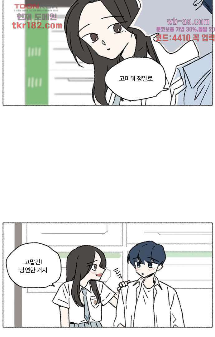 너와 나의 거리(GL) 63화 5