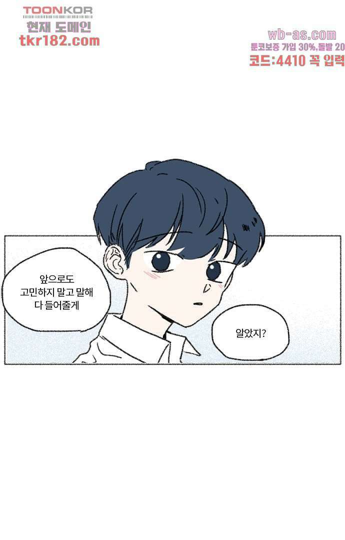 너와 나의 거리(GL) 63화 6
