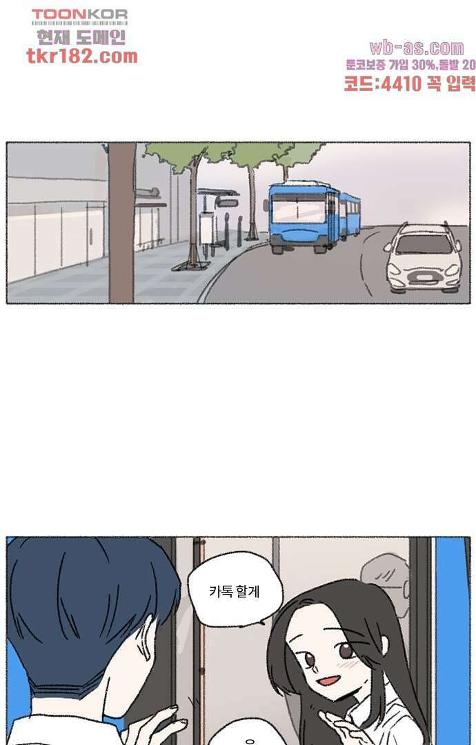 너와 나의 거리(GL) 63화 7