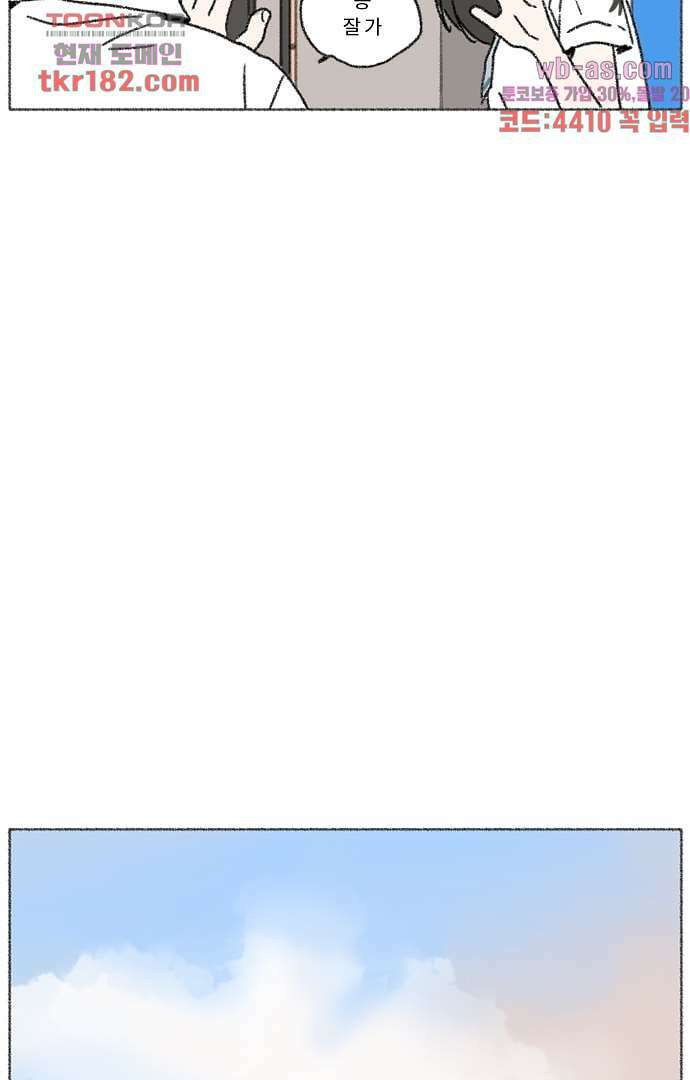 너와 나의 거리(GL) 63화 8