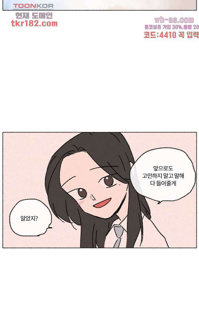 너와 나의 거리(GL) 63화 9