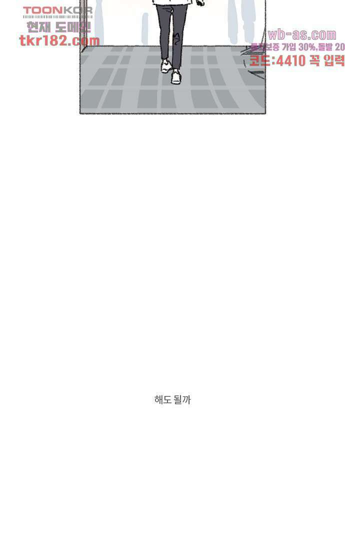 너와 나의 거리(GL) 63화 12