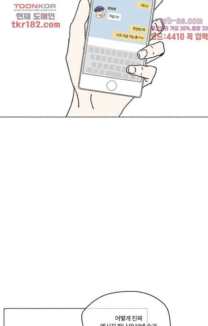 너와 나의 거리(GL) 63화 14