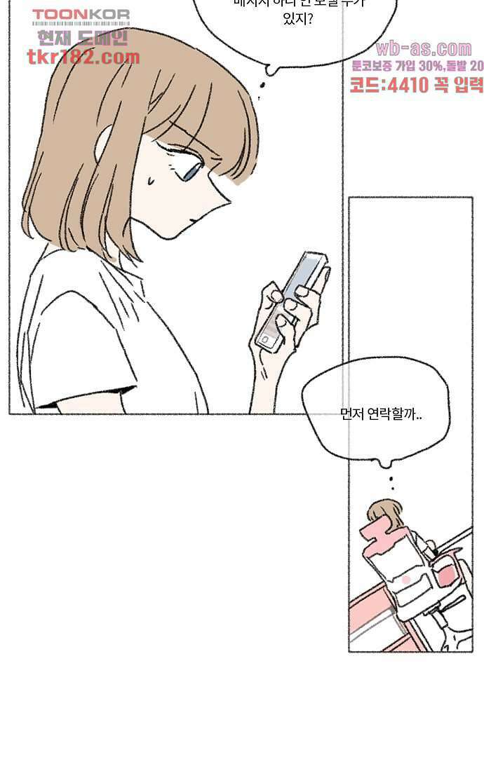 너와 나의 거리(GL) 63화 15