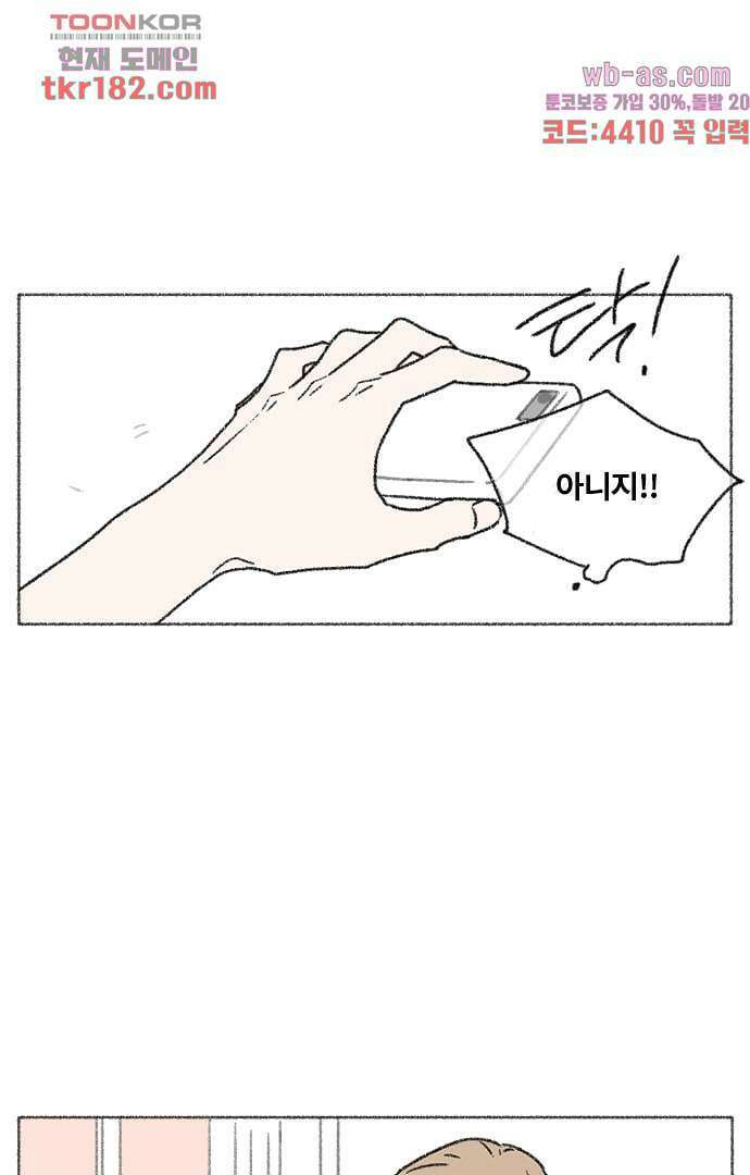 너와 나의 거리(GL) 63화 16