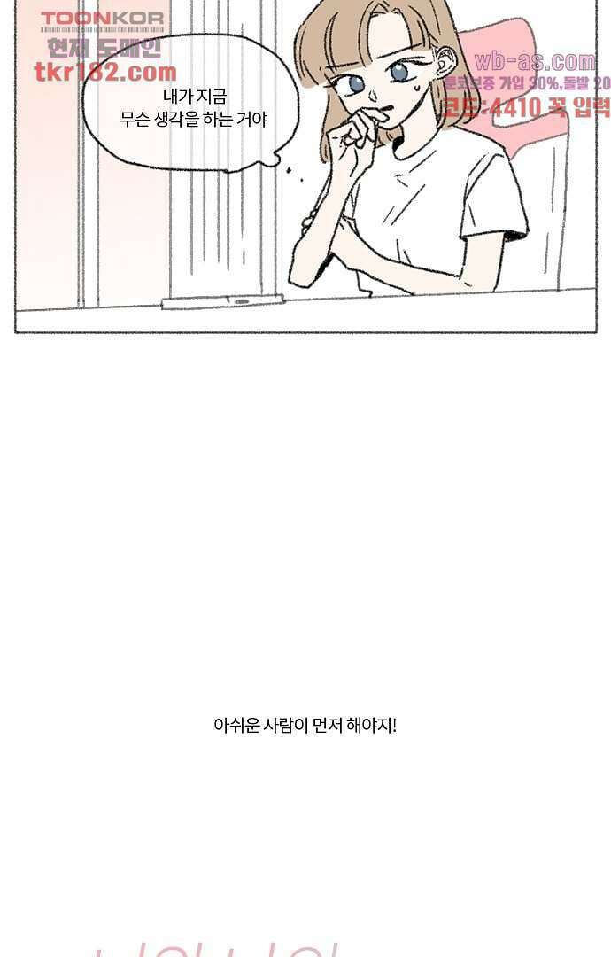 너와 나의 거리(GL) 63화 17