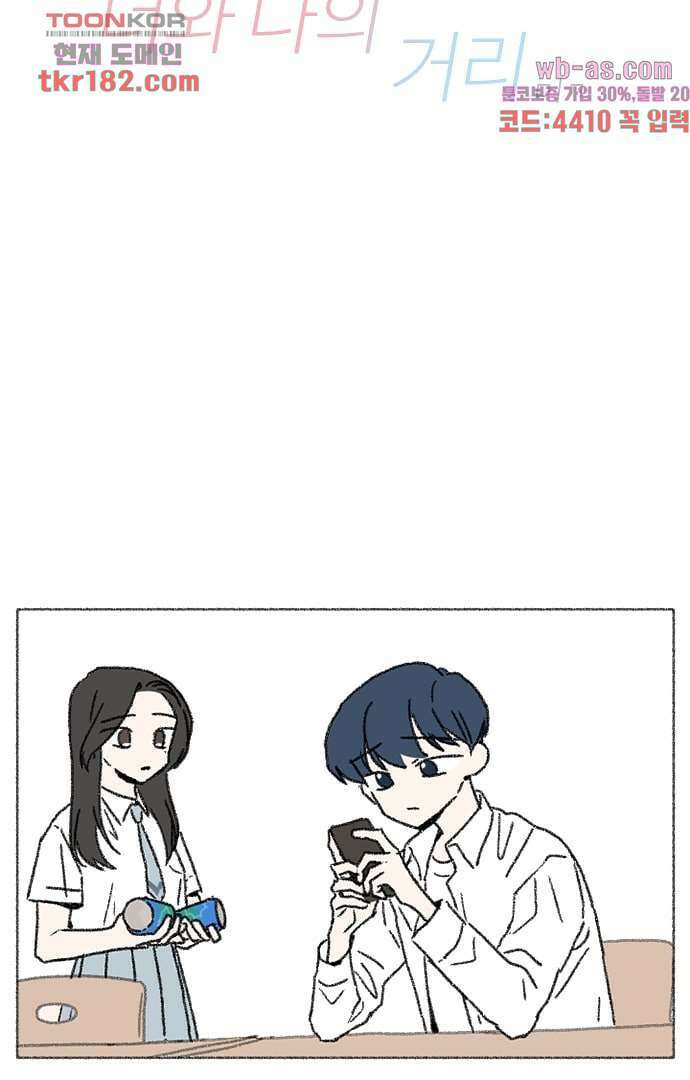 너와 나의 거리(GL) 63화 18