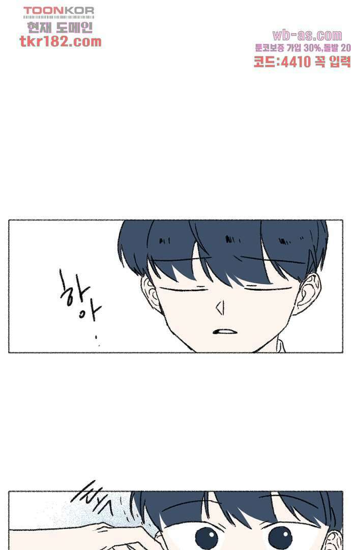 너와 나의 거리(GL) 63화 19