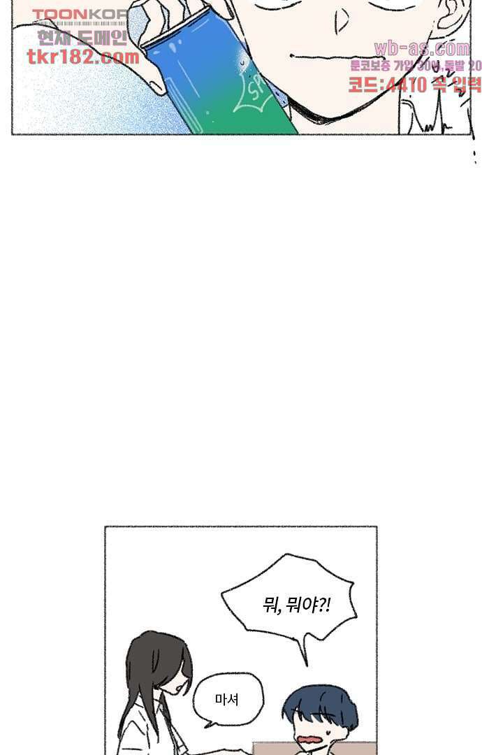 너와 나의 거리(GL) 63화 20